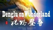 有学霸知道红色部分怎么来的吗？